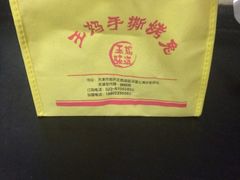 -王妈手撕烤兔