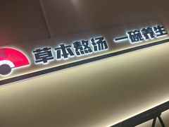 -和府捞面(东直门银座店)
