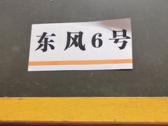 门面-鹅城