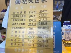 菜单-老香港祖味世家蛋糕(金街美地店)