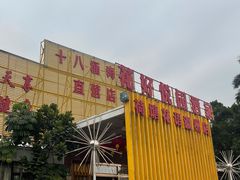 门面-花好悦园(瀛洲店)