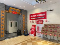 -福茂源横山铁锅羊肉(高新路店)