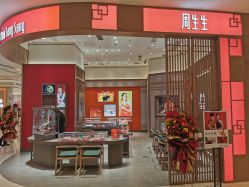 -周生生Chow Sang Sang(苏州中心南区店)