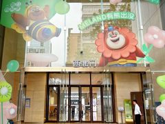 -天河领展广场