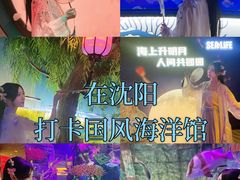 -沈阳海洋探索中心