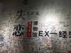 -深圳失恋博物馆再见前任(汇商名苑店)