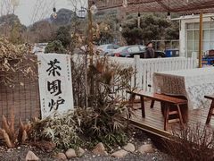 -树山生态村