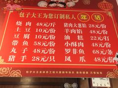 菜单-包子大王(新泽巷店)