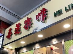 门面-喜莲咖啡
