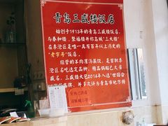 -三盛楼饭店(四流中路店)