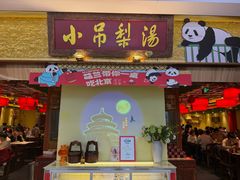 -小吊梨汤·北京菜·烤鸭(鸟巢店)