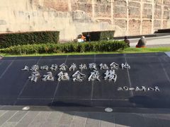 -上海四行仓库抗战纪念馆