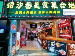 -捞沙巷
