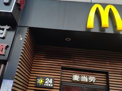 门面-麦当劳(曲阳店)