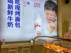 -红星前进面包牛奶公司(五道口购物中心店)