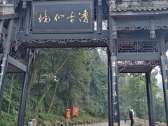 -峨眉山风景名胜区