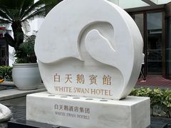 -白天鹅宾馆·月兔吧