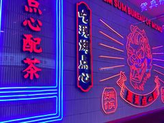门面-墨茉点心局(国金街店)