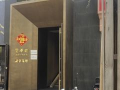 -望京一号·重庆江湖菜(工体店)