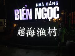 -越海渔村