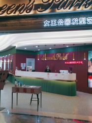 -银星女王公园发型艺术沙龙