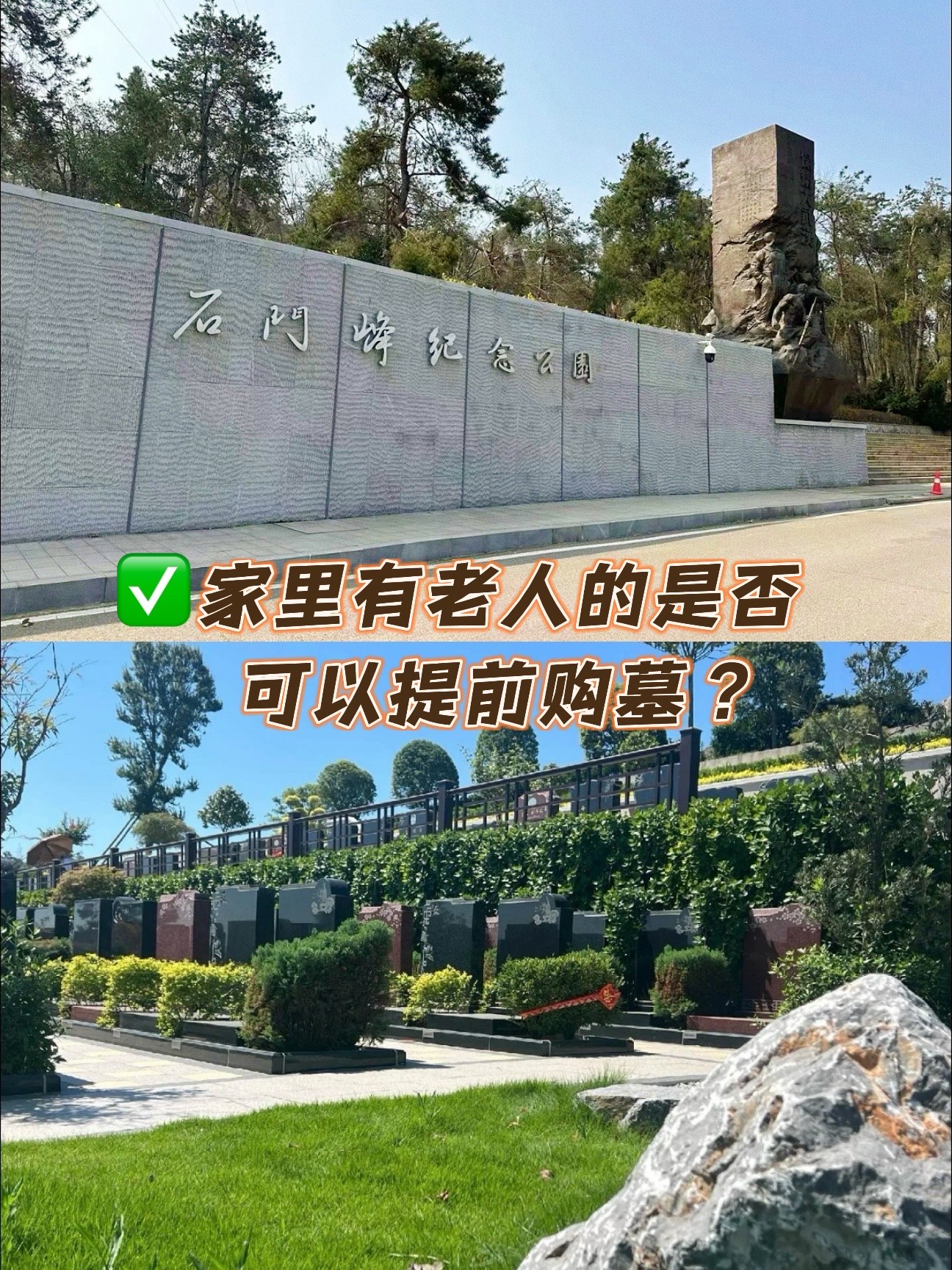 家里有老人的,是否可以提前购买福地?