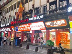 -舜华临武鸭·湖南零食特产(三王街店)