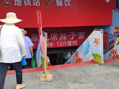 -白鹿原坐席臊子面(纺织城客运站店)