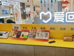 -爱回收(龙湖北城天街店)