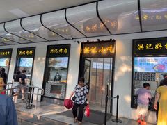 -牛街洪记小吃店(牛街店)