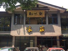 门面-知味观·味庄(杨公堤店)