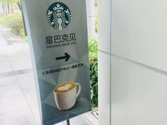 -星巴克(深圳香港大学深圳医院店)