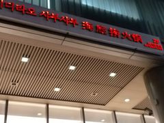 -海底捞(明洞店)