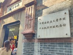 -中共一大纪念馆