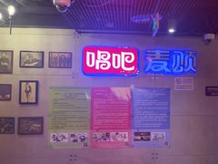 -唱吧麦颂KTV(西单华威潮铺街店)