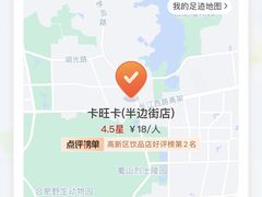 -卡旺卡(合肥半边街店)