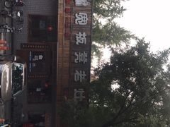 -宽板凳老灶火锅(南礼士路店)