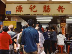 门面-源记肠粉(华贵路店)