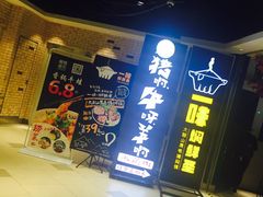 -猪啊牛呀羊啊铜盘烤肉(正大广场店)