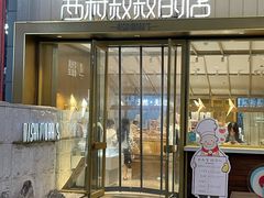 -西村叔叔的店·面包·甜品·蛋糕(崂山丽达店)