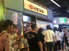 等位区-阿甘锅盔(中关村食宝街店)