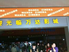 -万达影城(唐山爱琴海XLAND店)