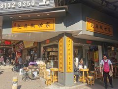 -芝麻糊世家(西华店)