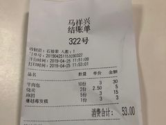 账单-清真马祥兴菜馆(云南北路店)