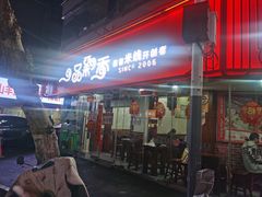 -一品飘香米线(一中总店)