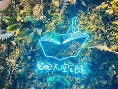 -猫的天空之城概念书店(苏州平江店)