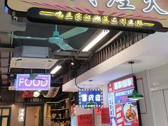 -川正旺江湖菜(三元桥店)