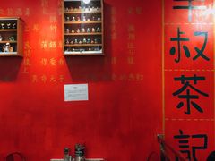 -華叔茶記