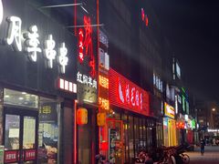 门面-豫味八大碗·红焖羊肉(港龙店)