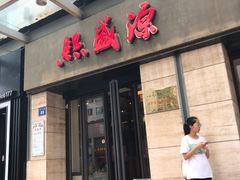 门面-熙盛源(滨湖万达店)